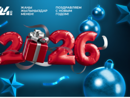 24-kg.com кыргызстандыктарды Жаңы жыл менен куттуктайт! 