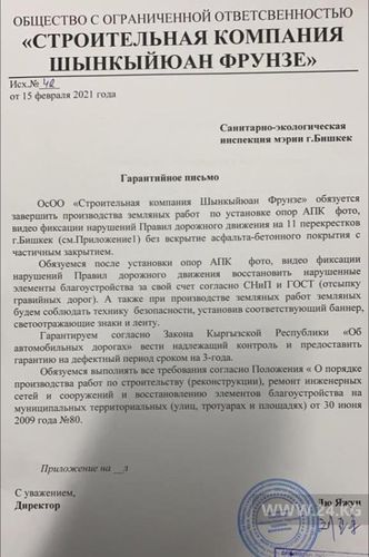 мэрии Бишкека