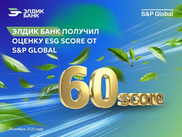 &laquo;Элдик Банк&raquo;&nbsp;&mdash; новый ESG-ориентир Центральной Азии 