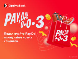 Сервис Pay,Da! от&nbsp;&laquo;Оптима Банк&raquo;&nbsp;&mdash; увеличьте продажи с&nbsp;рассрочкой без переплат 