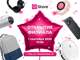O!Store приглашает жителей Оша на&nbsp;открытие нового филиала с&nbsp;шоу и&nbsp;подарками 