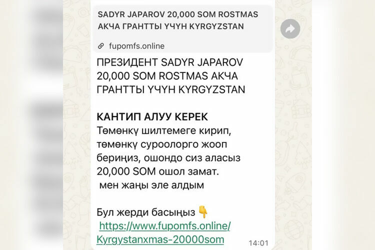 Президенттин басма сөз кызматы