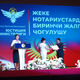 Фото Минюста. Первое собрание частных нотариусов