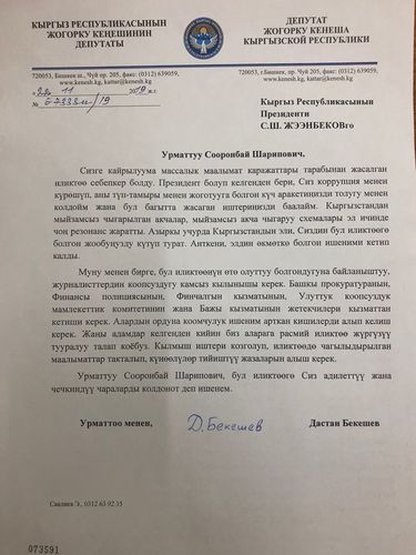 Facebook/Дастан Бекешев