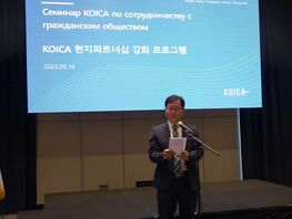 KOICA провело семинар по&nbsp;сотрудничеству с&nbsp;гражданским обществом 
