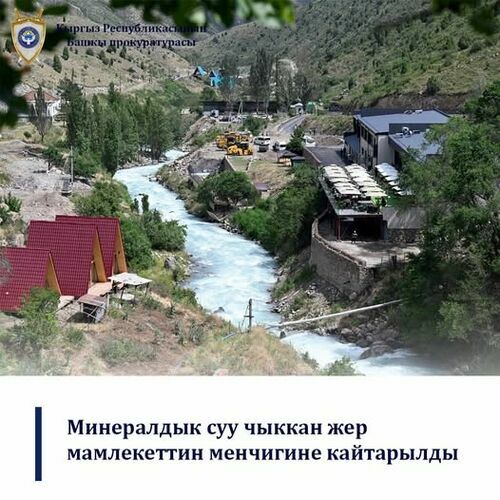 Башкы прокуратура