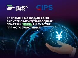 Впервые в&nbsp;ЦА&nbsp;&laquo;Элдик Банк&raquo; запустил китайскую систему платежей CIPS 