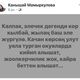 Фото ГУВД Бишкека. По версии следствия эти посты являются призывами к беспорядкам