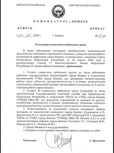 пресс-службы комендатуры