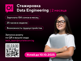 О! оплатит ваш старт в&nbsp;IT&nbsp;&mdash; успейте подать на&nbsp;стажировку Data engineering 