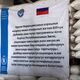 Фото Минтруда. Кыргызстан получил продовольственную помощь из России