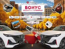 Doscredobank запускает акцию &laquo;Бонус к&nbsp;переводу&raquo; с&nbsp;розыгрышем электромобилей 