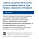 Фото пресс-службы правительства. Что происходит во время ЧС