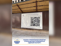 Кыргызстандын бардык курулуш объектилеринде &laquo;Бирдиктүү паспорт&raquo; киргизилет 
