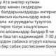 Фото читательницы 24-kg.com. В школе № 69 имени Токтогула Сатылганова онлайн-уроки длятся по 45 минут