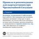 Фото пресс-службы правительства. Что происходит во время ЧС