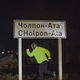 Фото из личного архива. Даниель Токтосунов