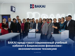 BAKAI представил учебный кабинет в&nbsp;Бишкекском финансово-экономическом техникуме 
