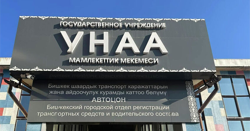 Президент лично прибыл в&nbsp;ГП&nbsp;&laquo;Унаа&raquo; и&nbsp;заявил о&nbsp;начале жесткой реформы ведомства 