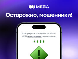 MEGA предупреждает: Осторожно, телефонные мошенники снова активизировались! 